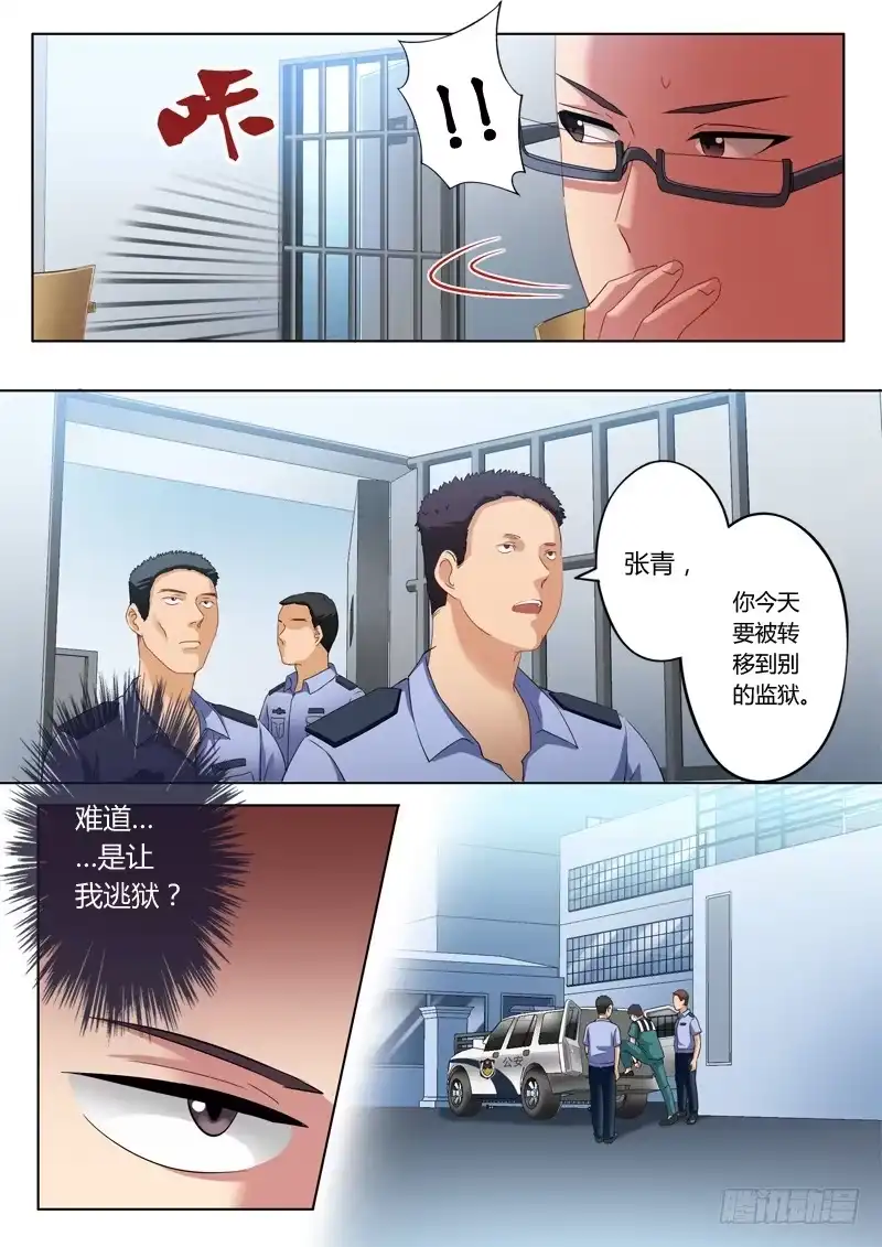 《极道天使》第一百零六话 第3页
