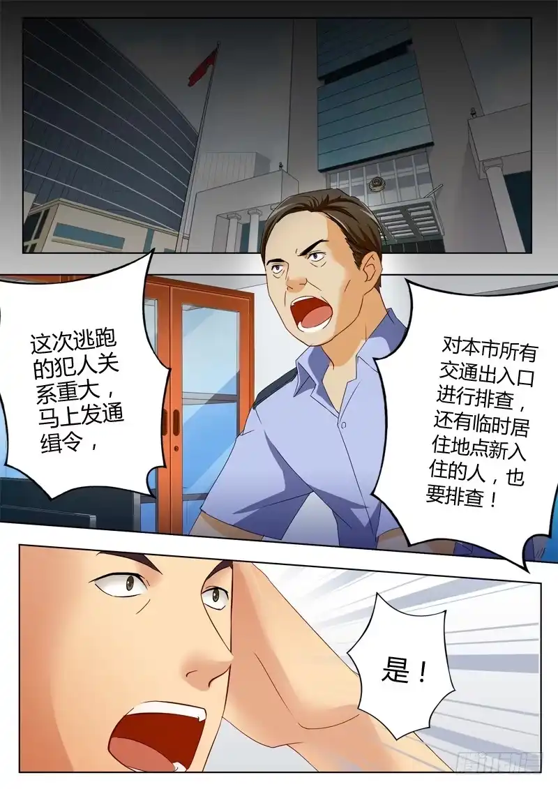 《极道天使》第一百零七话 第2页