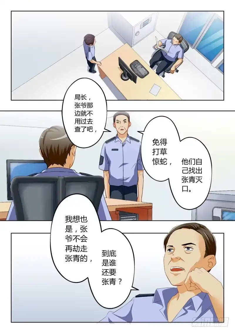 《极道天使》第一百零七话 第8页