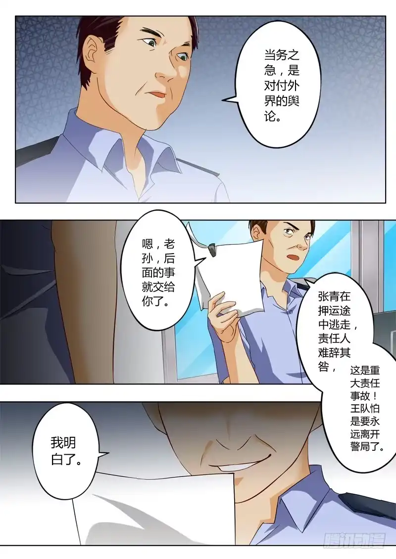 《极道天使》第一百零七话 第1页