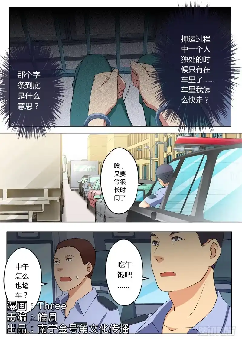 《极道天使》第一百零七话 第6页