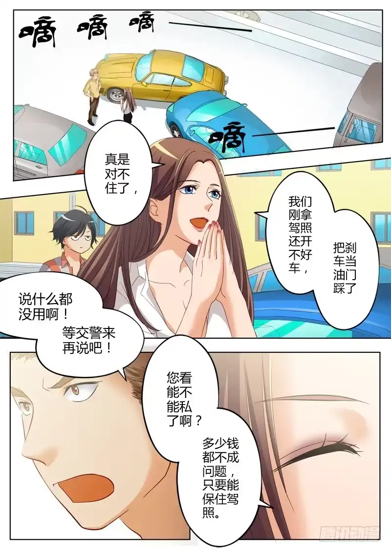 《极道天使》第一百零七话 第4页