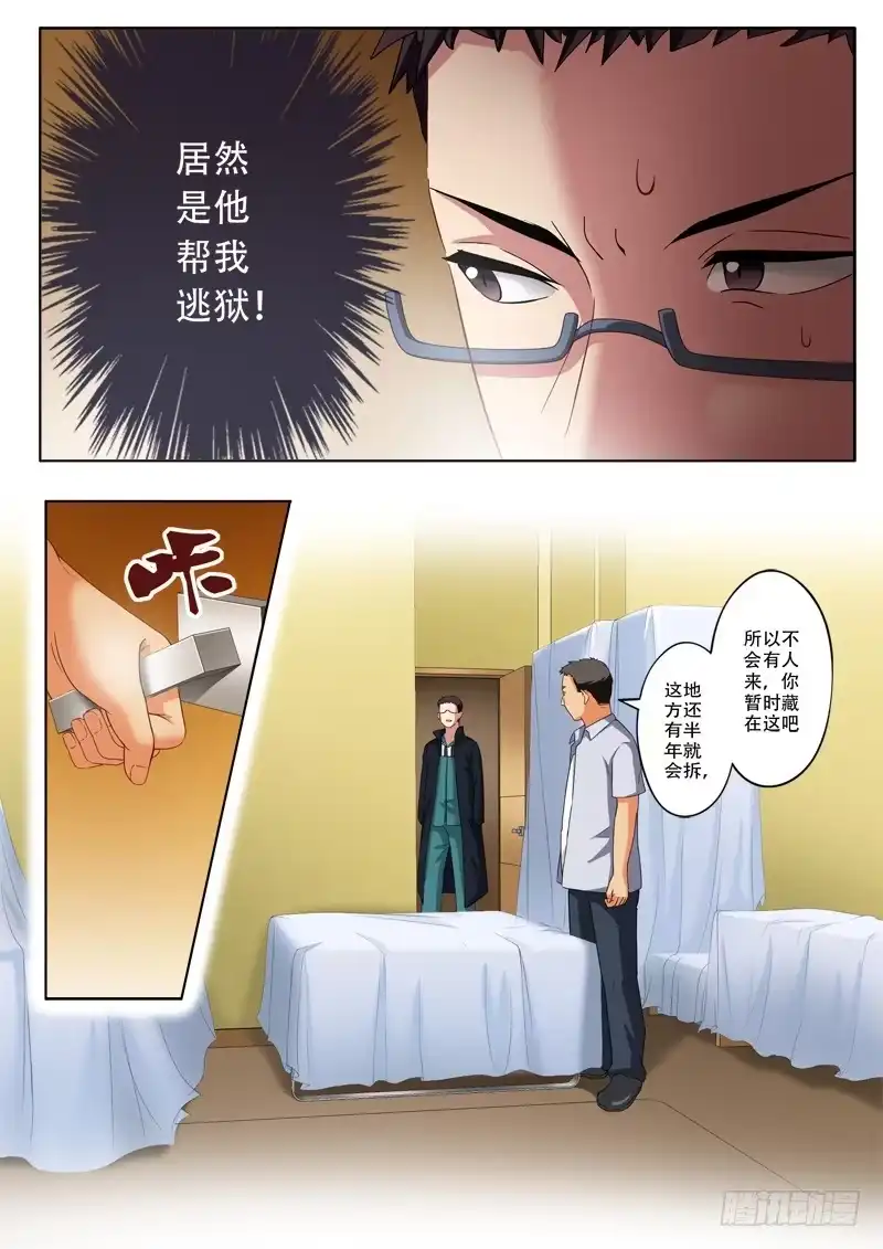 《极道天使》第一百零八话 第2页