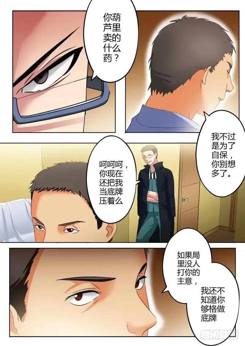 《极道天使》第一百零八话 第5页