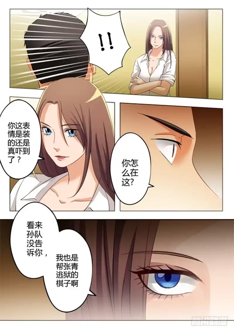 《极道天使》第一百零八话 第4页