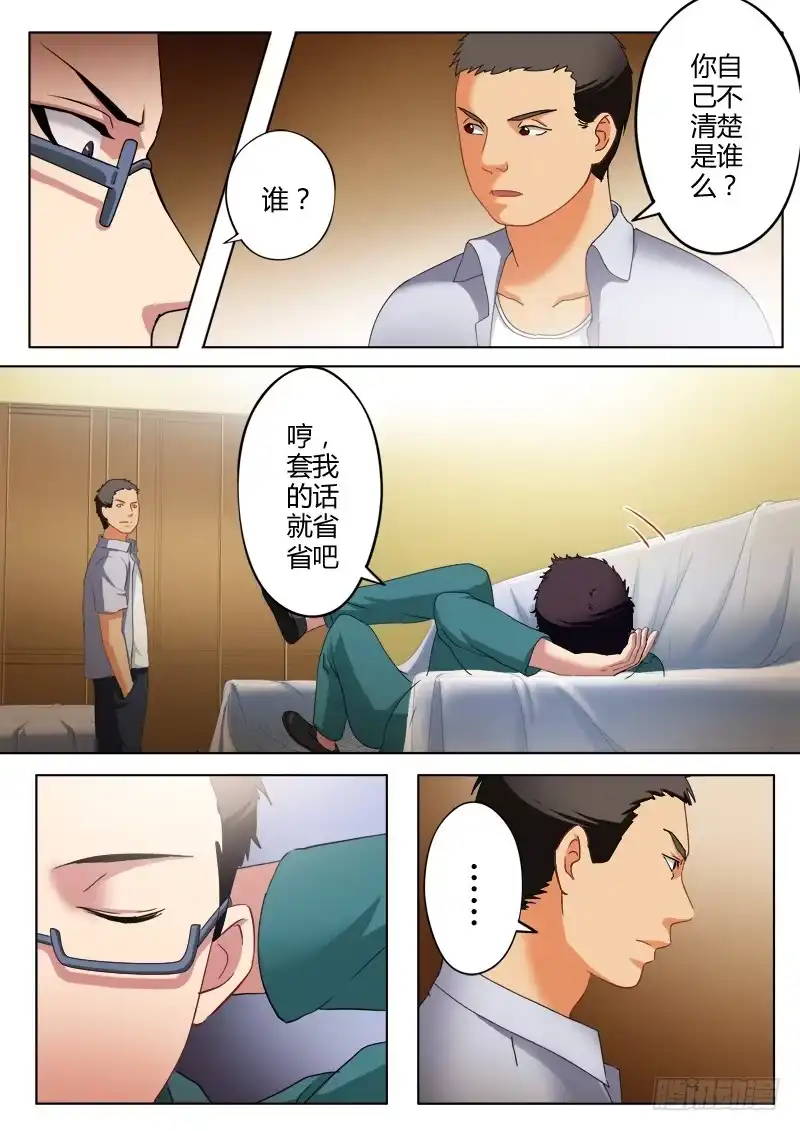 《极道天使》第一百零八话 第3页