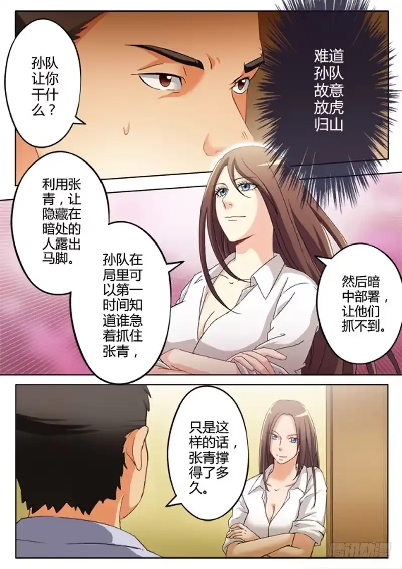 《极道天使》第一百零八话 第8页