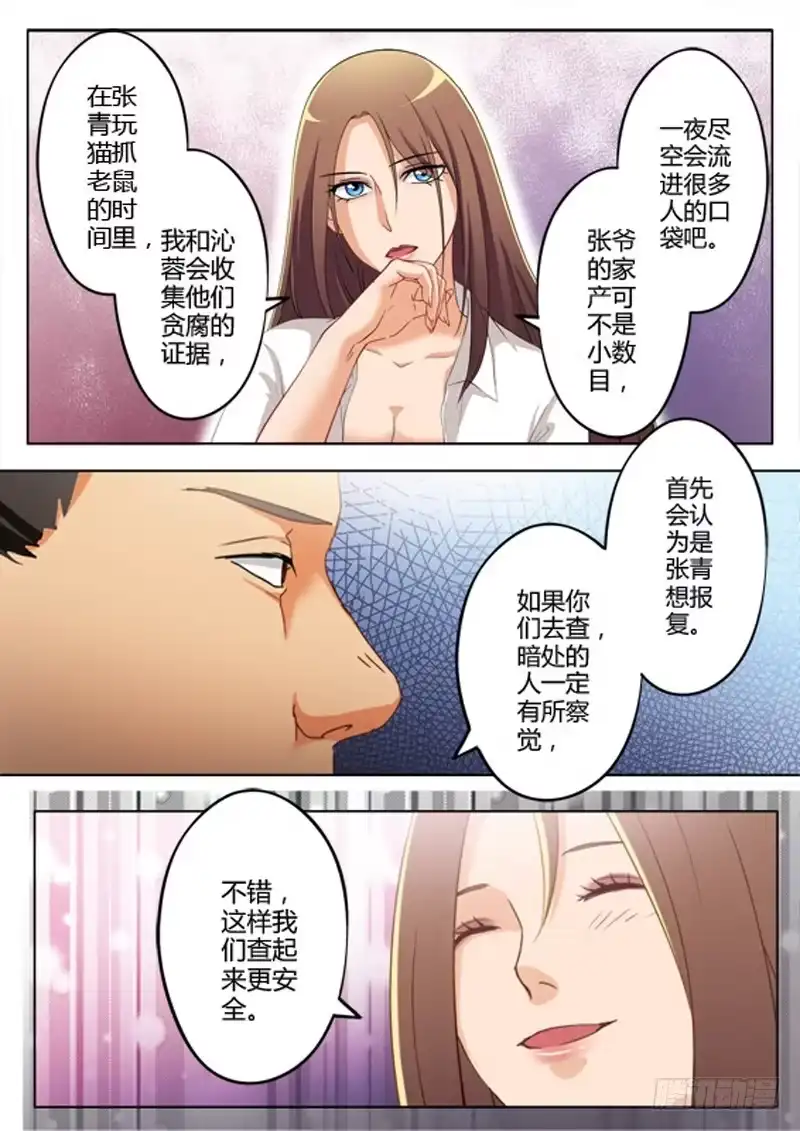 《极道天使》第一百零八话 第7页