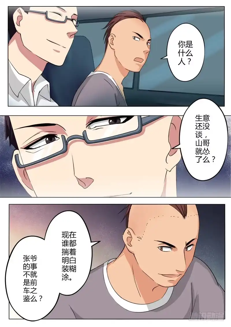 《极道天使》第一百零九话 第2页