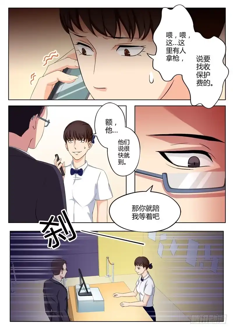 《极道天使》第一百零九话 第3页