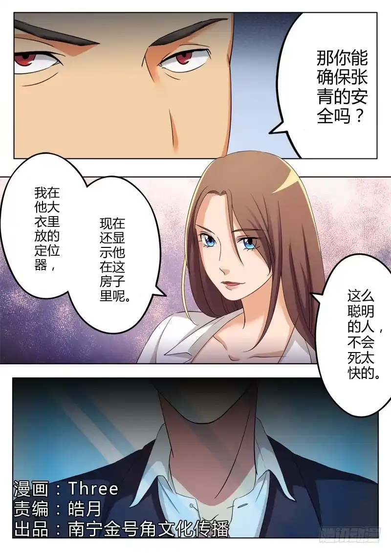 《极道天使》第一百零九话 第6页