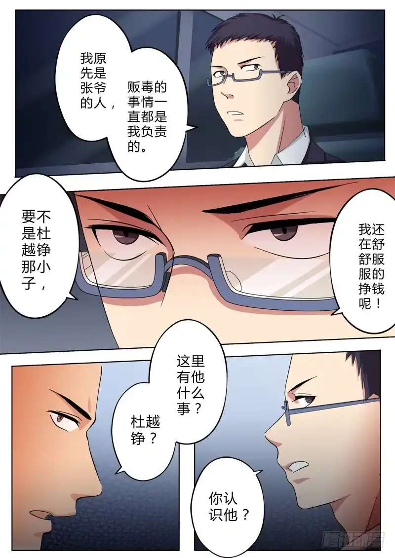 《极道天使》第一百零九话 第1页