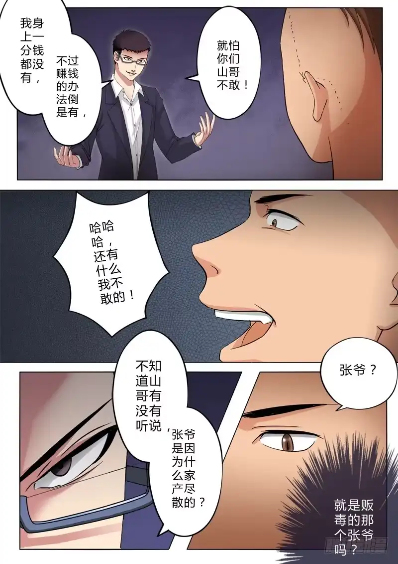 《极道天使》第一百零九话 第7页