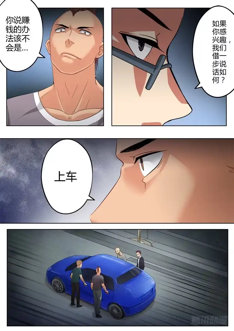 《极道天使》第一百零九话 第4页