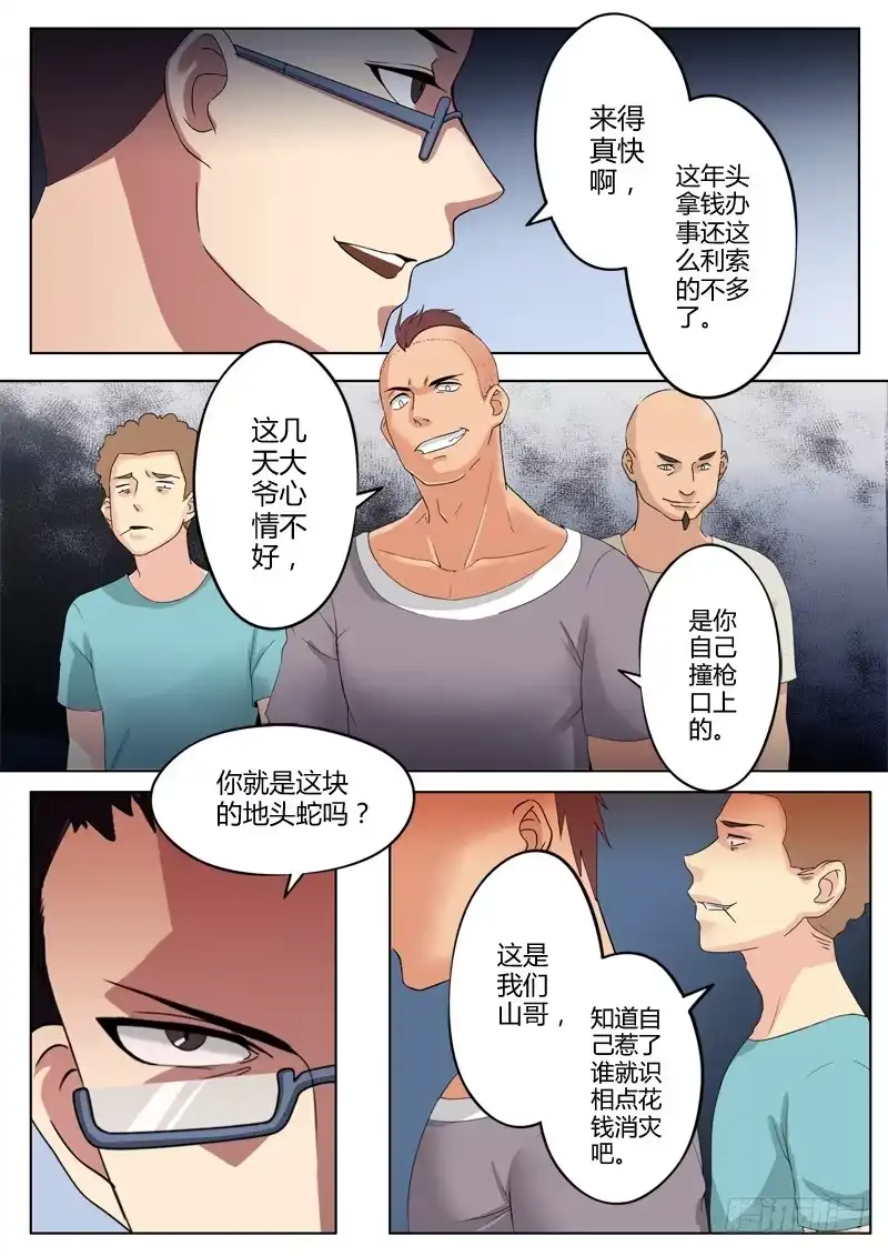 《极道天使》第一百零九话 第5页