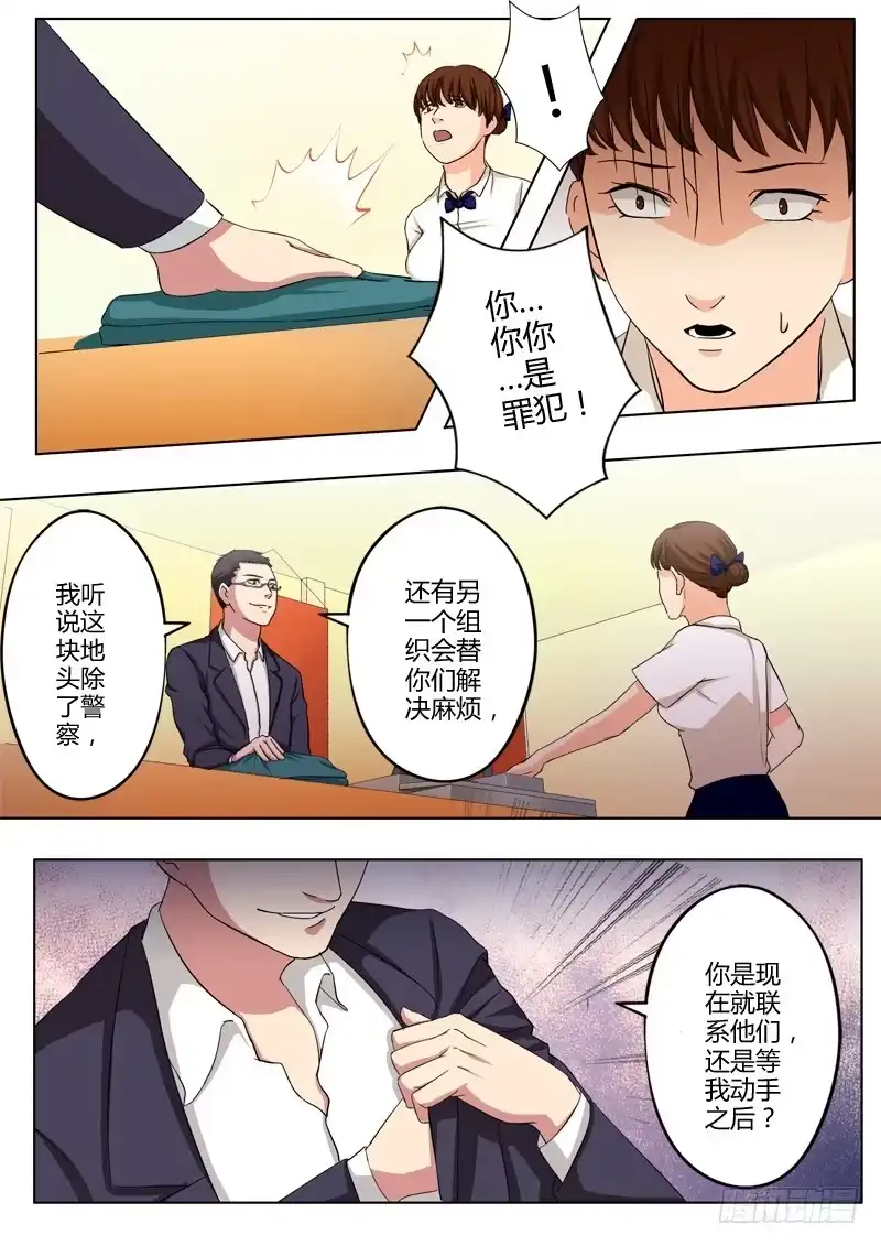 《极道天使》第一百零九话 第8页