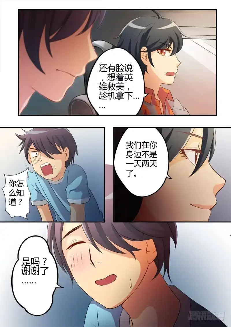 《极道天使》第十一话 第4页