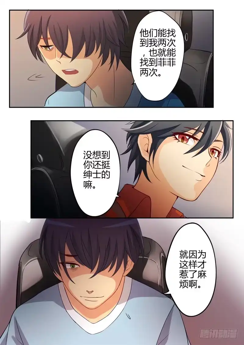 《极道天使》第十一话 第3页