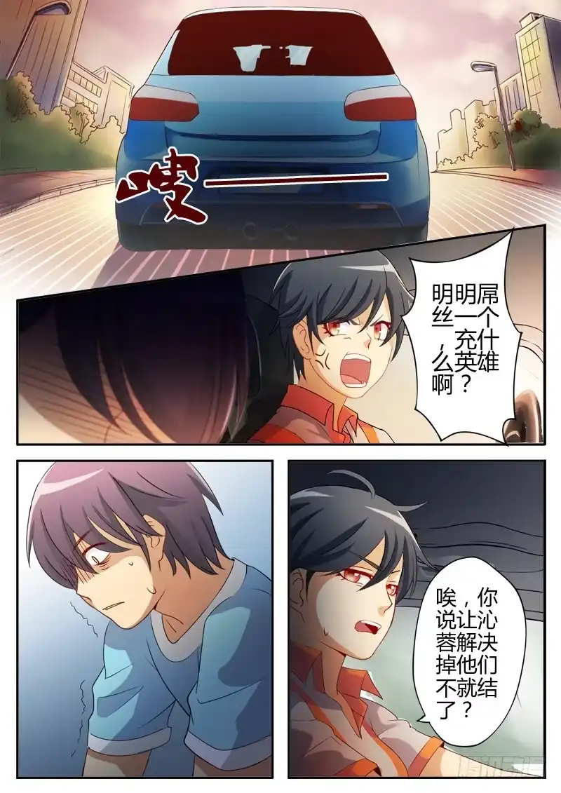 《极道天使》第十一话 第2页