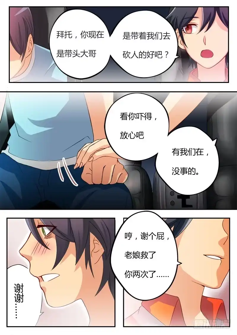 《极道天使》第十一话 第6页