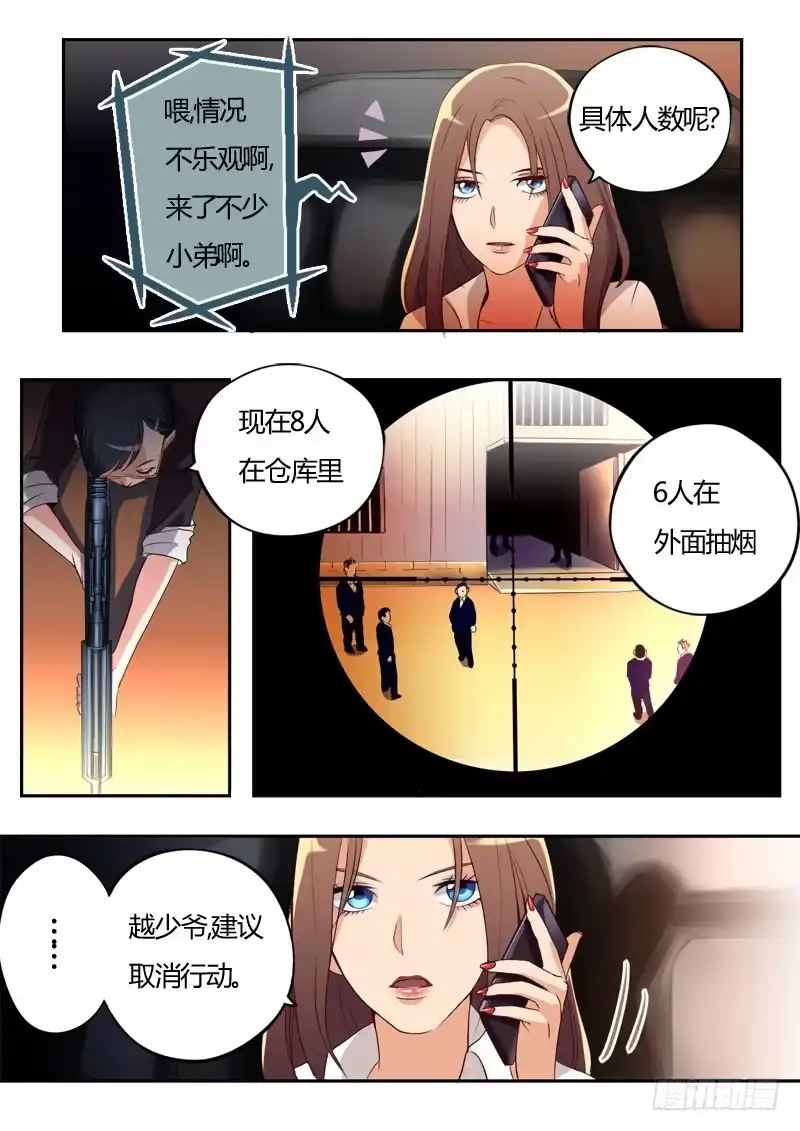 《极道天使》第十一话 第7页