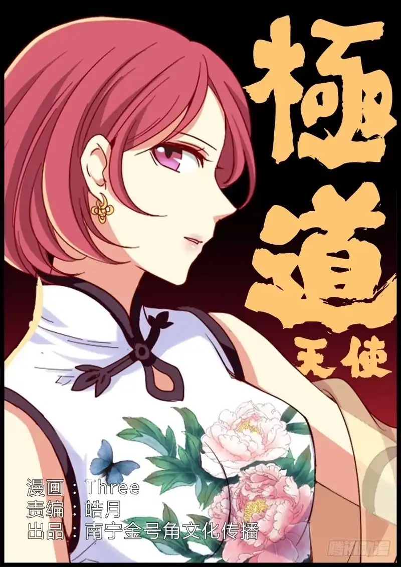 《极道天使》第一百一十话 第8页