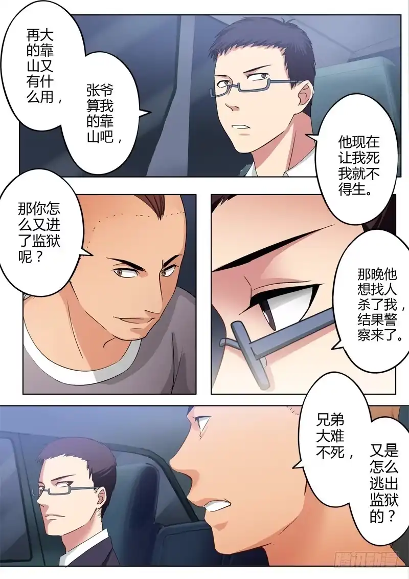 《极道天使》第一百一十话 第4页