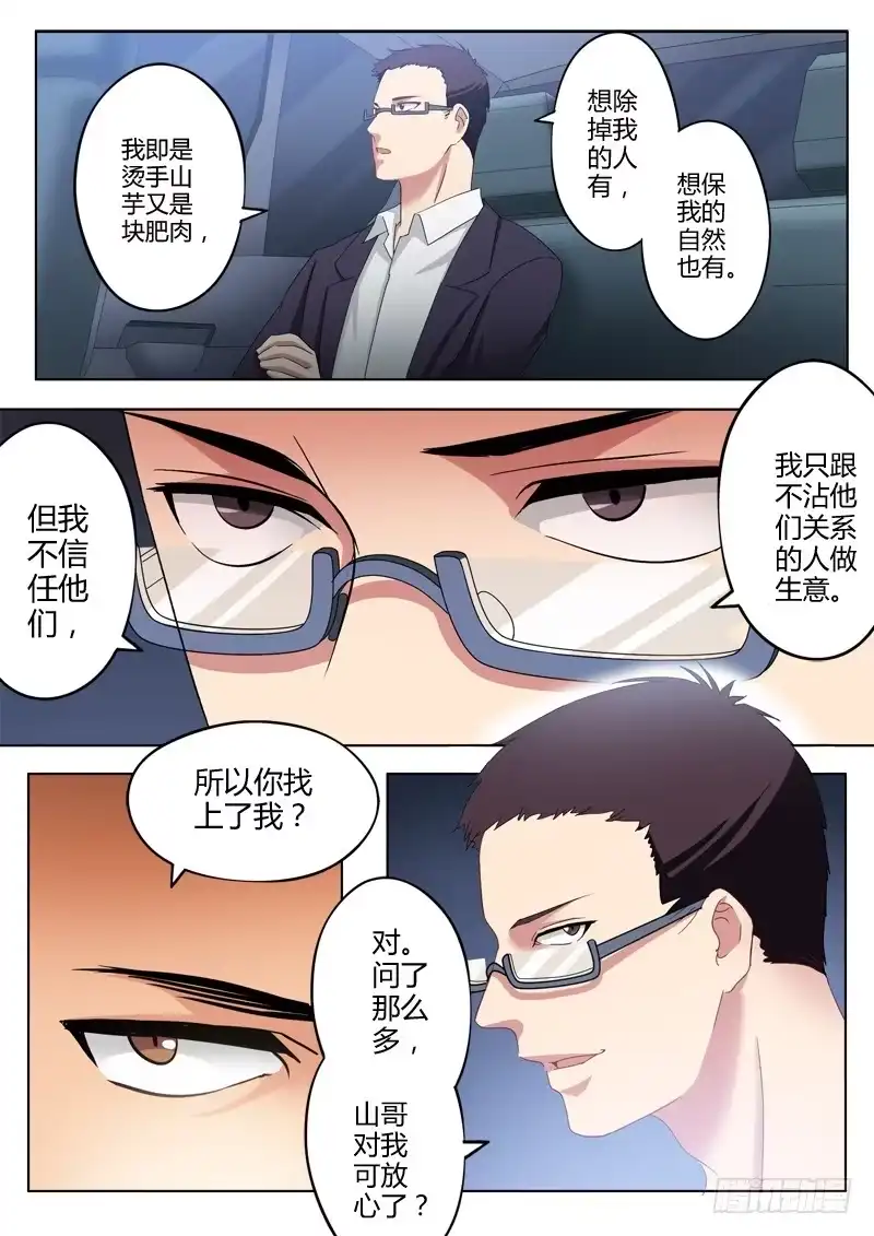 《极道天使》第一百一十话 第5页