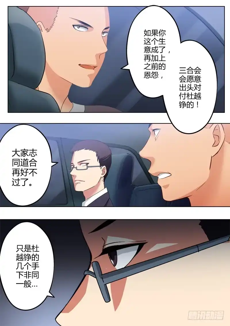 《极道天使》第一百一十话 第2页