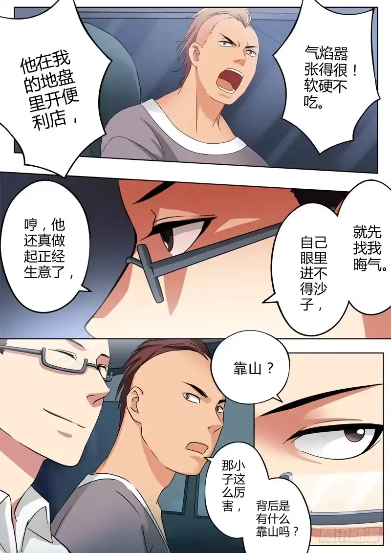 《极道天使》第一百一十话 第6页