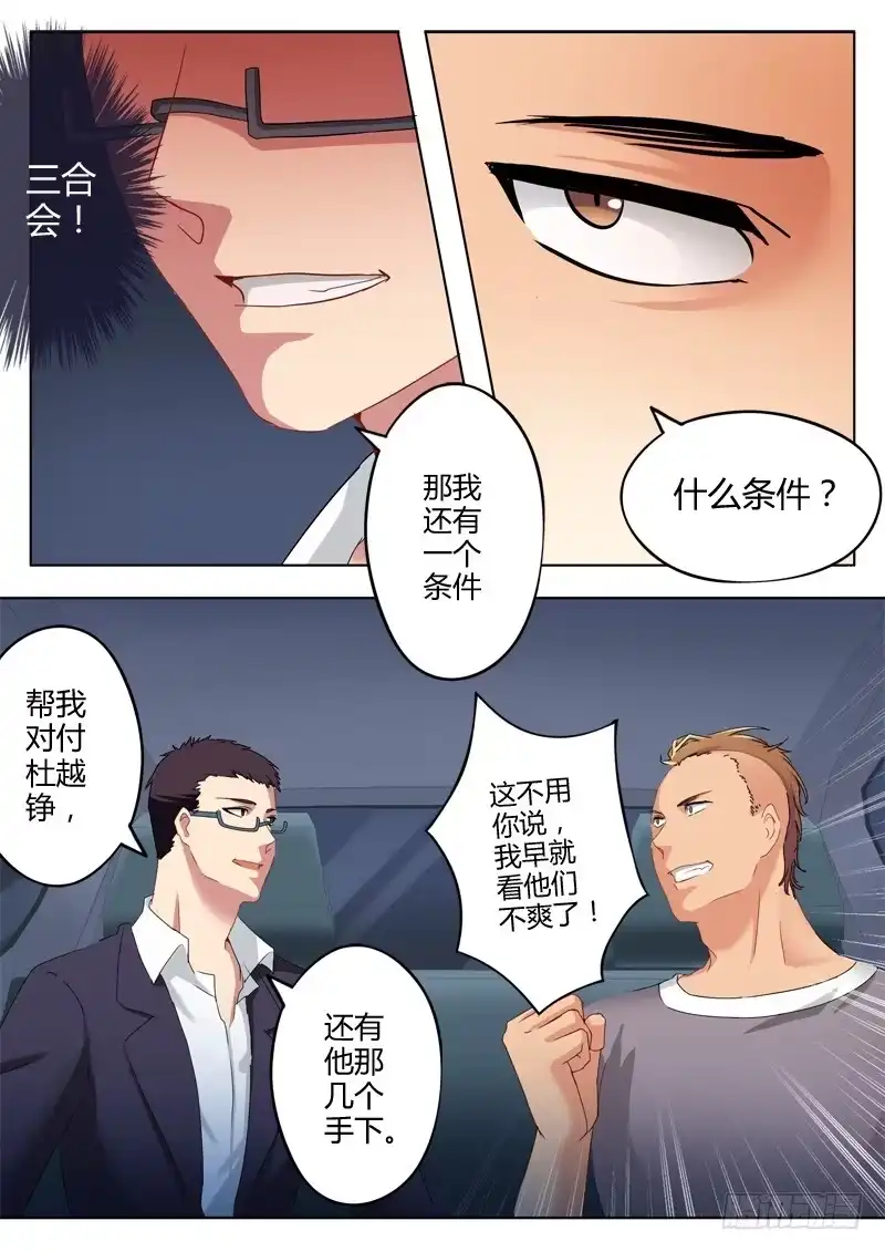 《极道天使》第一百一十话 第3页