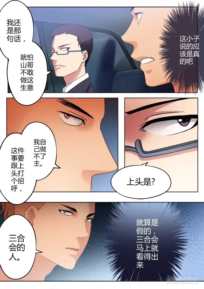 《极道天使》第一百一十话 第7页
