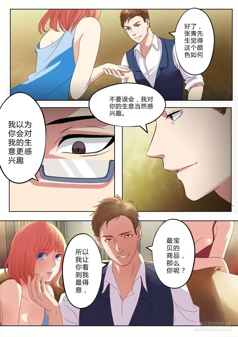 《极道天使》第一百一十一话 第4页