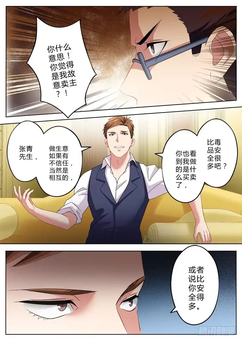 《极道天使》第一百一十二话 第3页