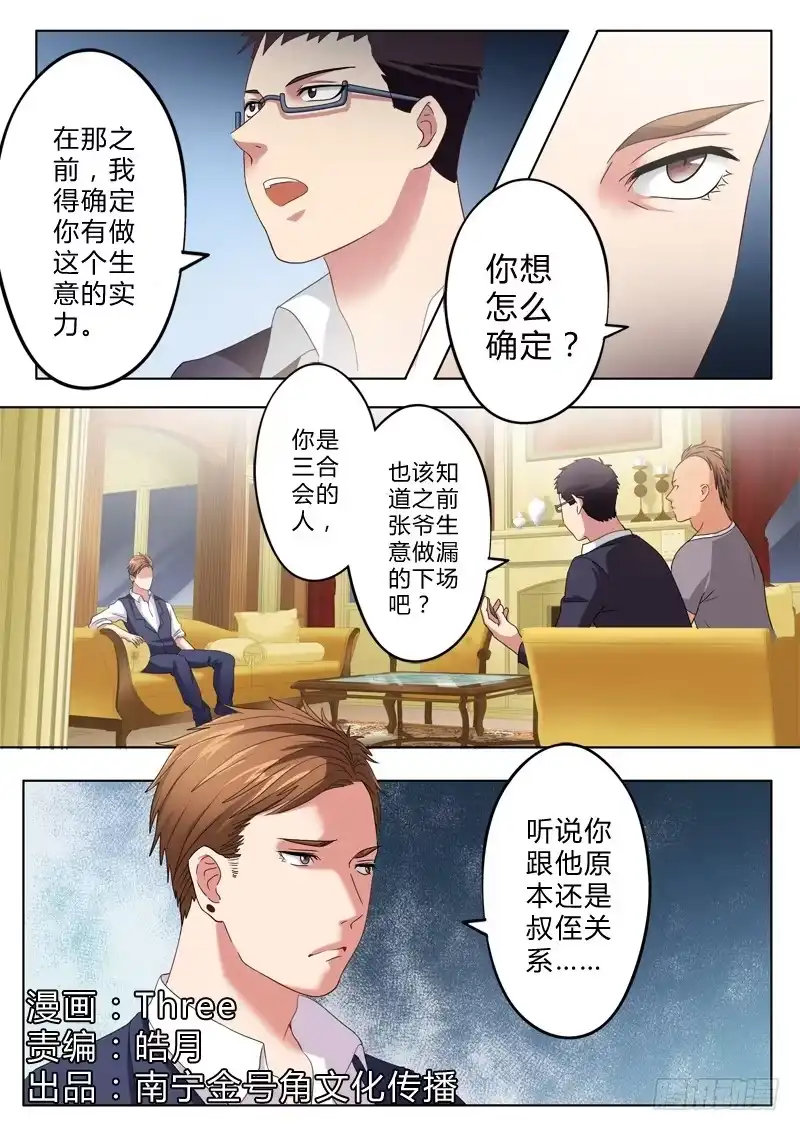 《极道天使》第一百一十二话 第6页
