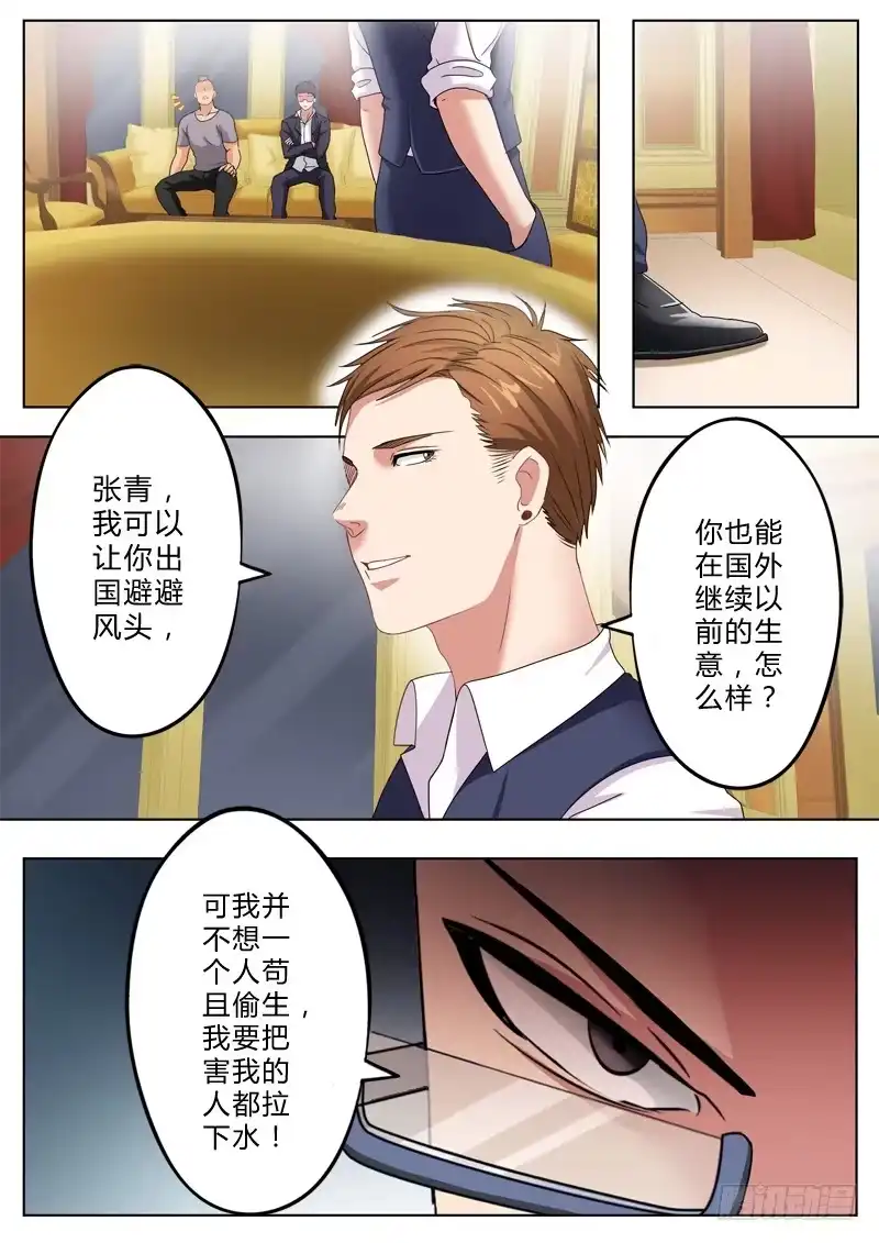 《极道天使》第一百一十二话 第7页