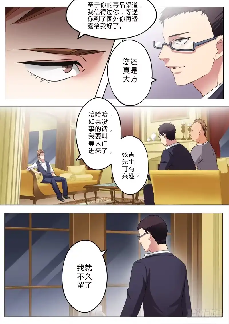 《极道天使》第一百一十二话 第1页