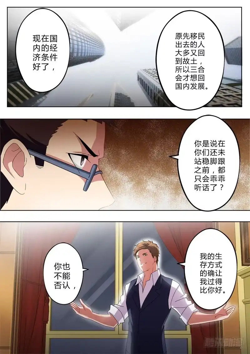 《极道天使》第一百一十二话 第4页