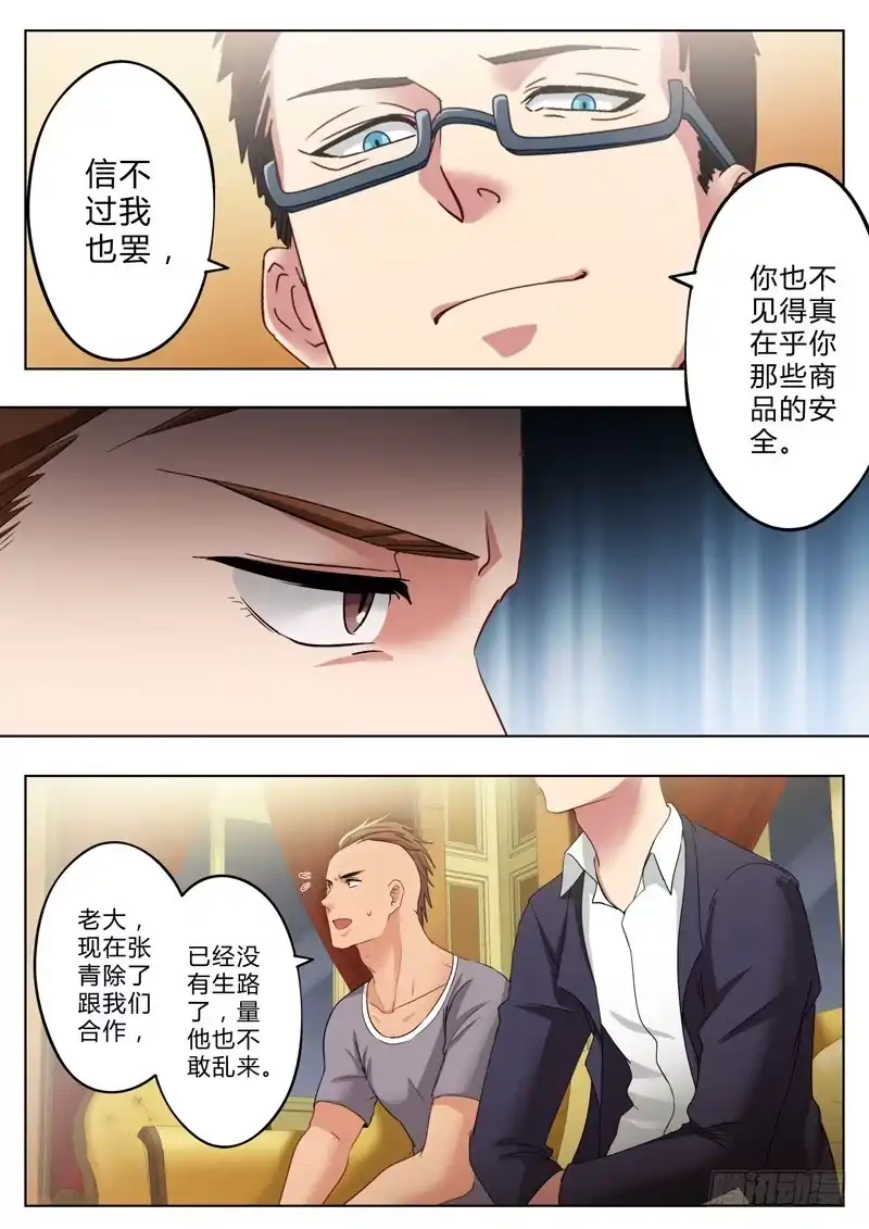 《极道天使》第一百一十二话 第8页
