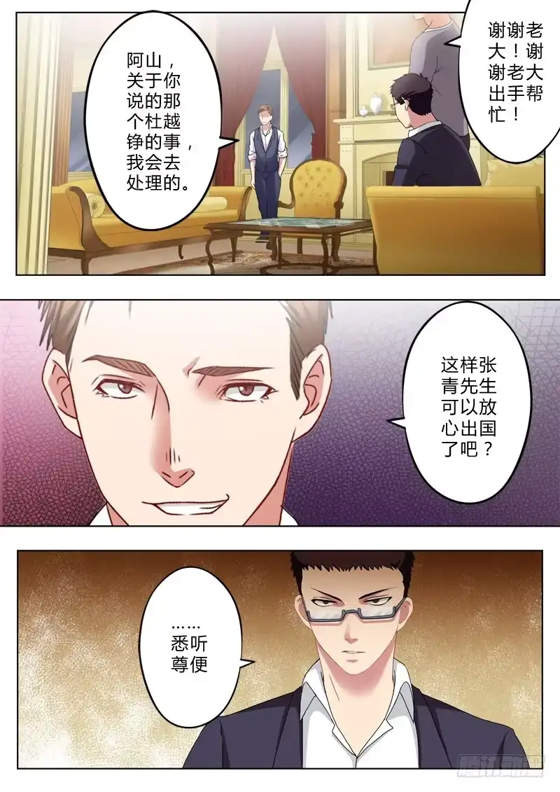 《极道天使》第一百一十二话 第5页
