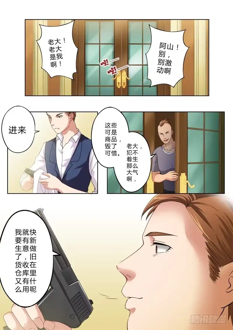《极道天使》第一百一十三话 第2页