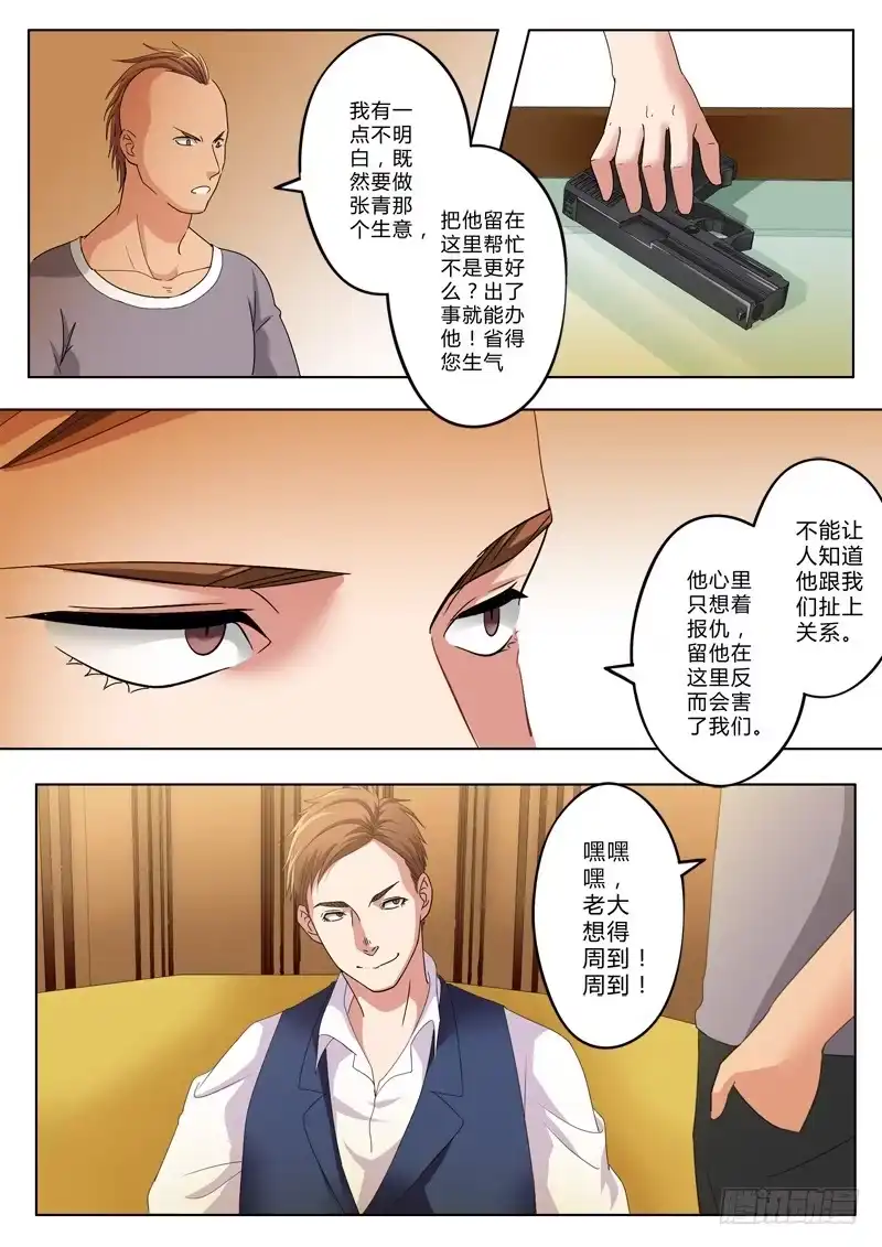 《极道天使》第一百一十三话 第3页