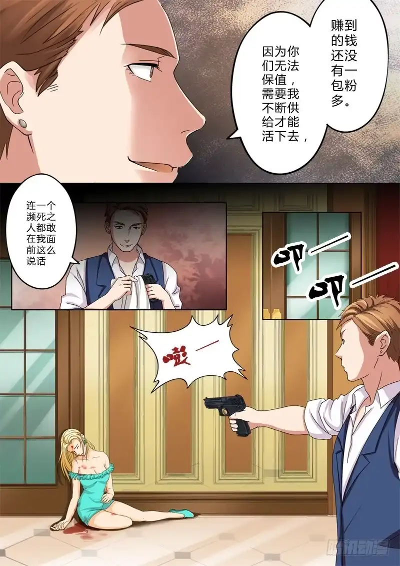 《极道天使》第一百一十三话 第8页