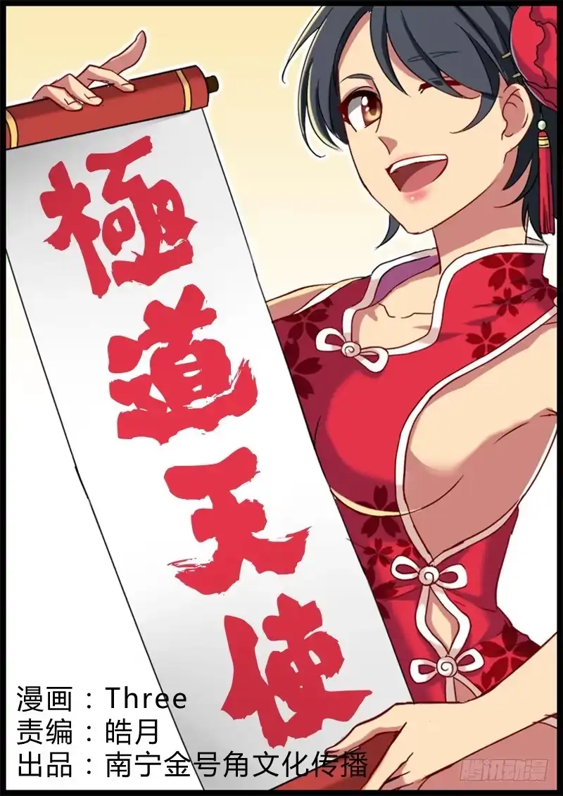 《极道天使》第一百一十三话 第5页