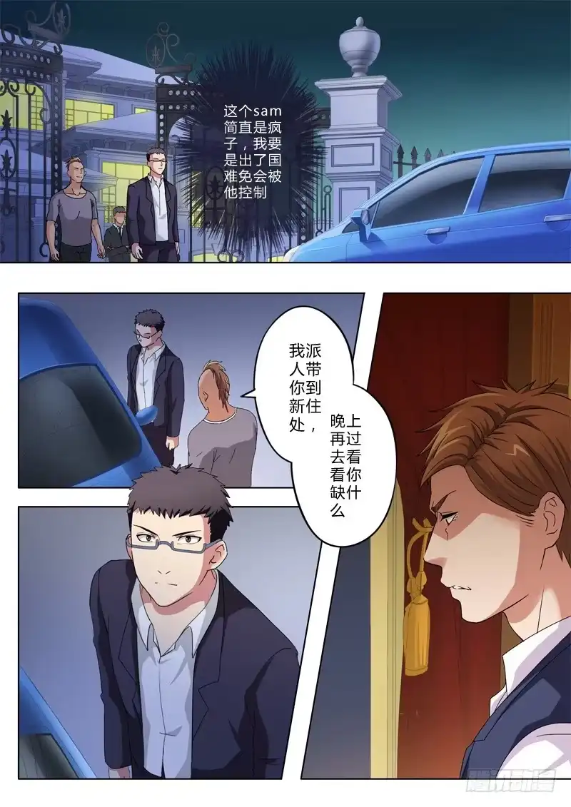 《极道天使》第一百一十三话 第4页