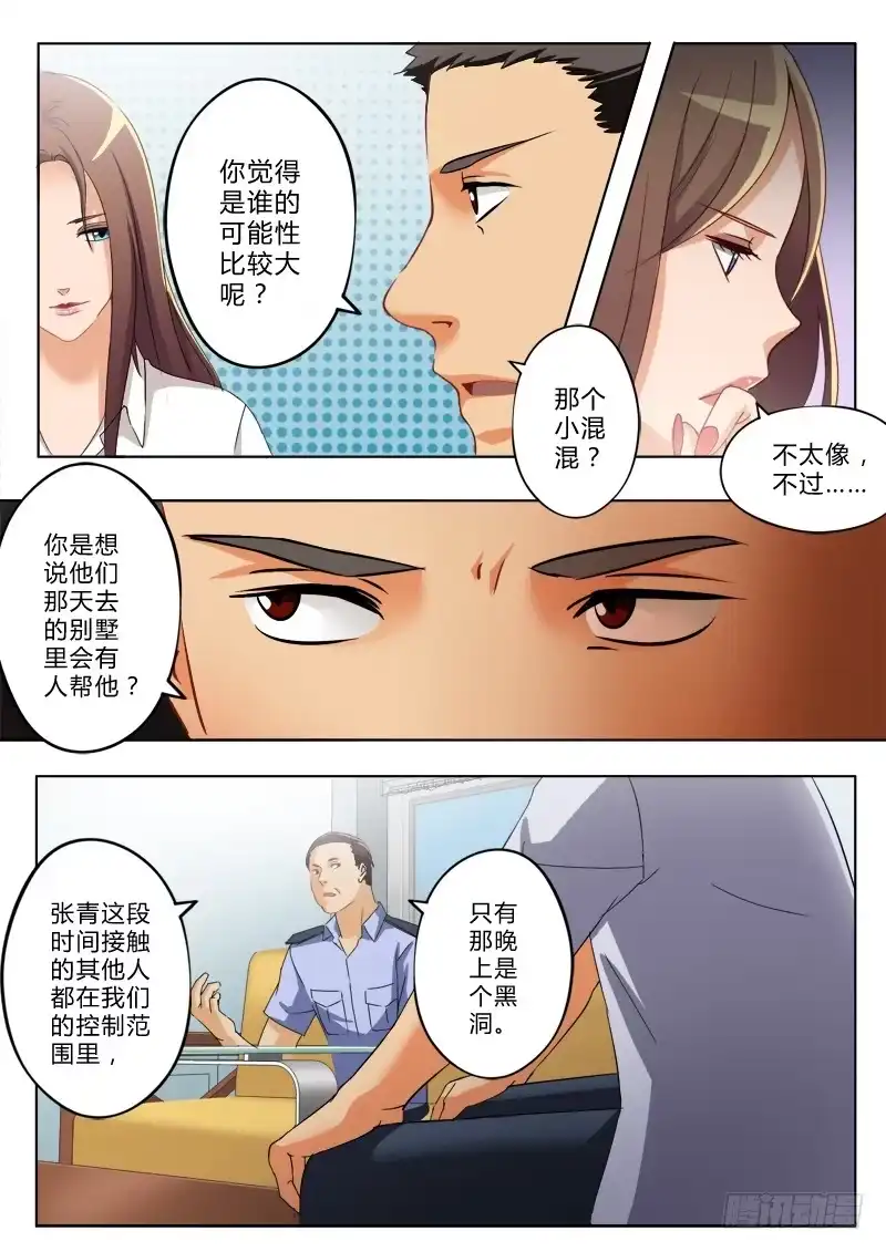 《极道天使》第一百一十四话 第3页