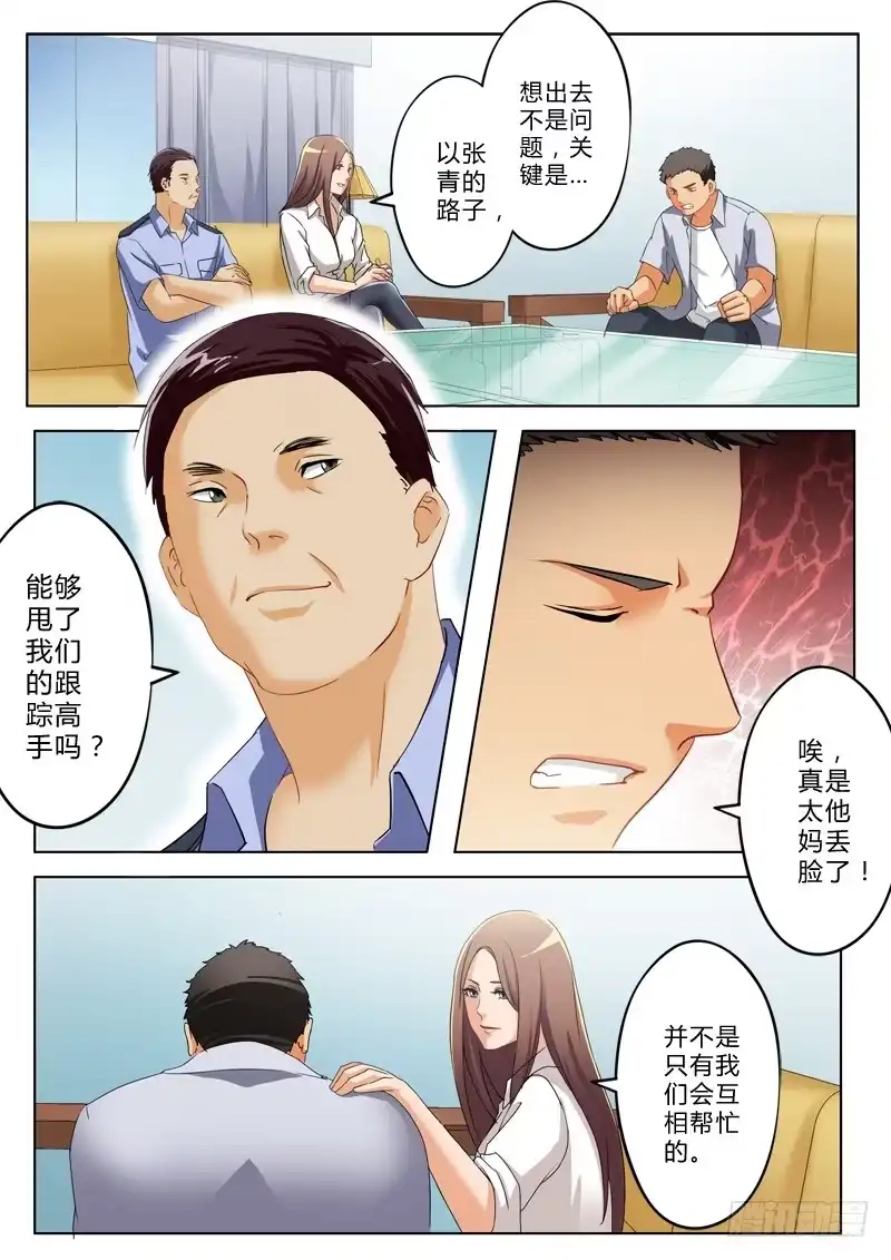 《极道天使》第一百一十四话 第2页