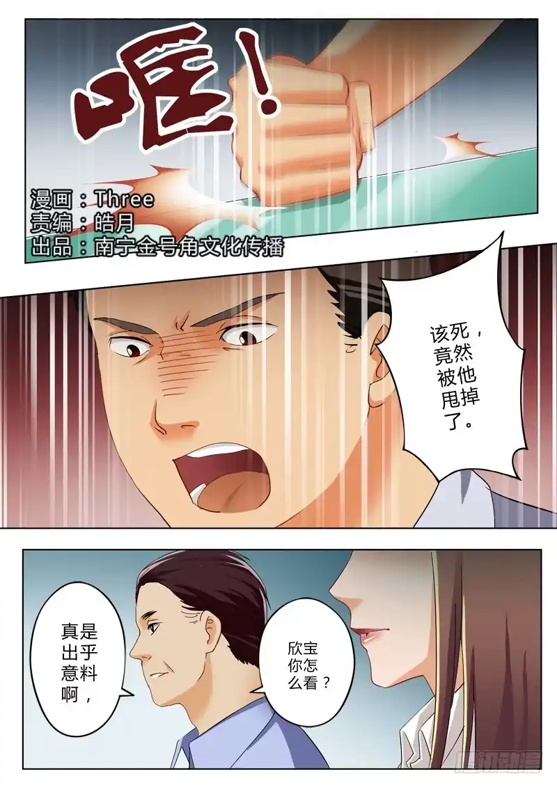 《极道天使》第一百一十四话 第6页