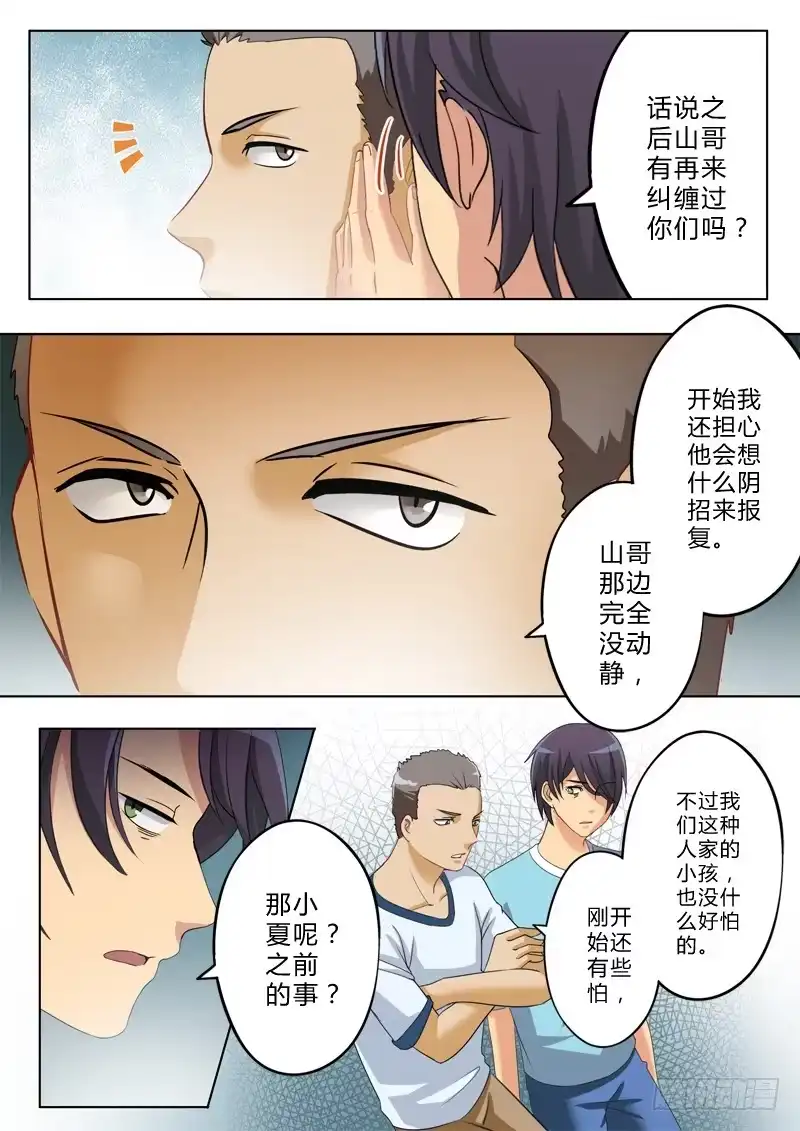 《极道天使》第一百一十五话 第9页