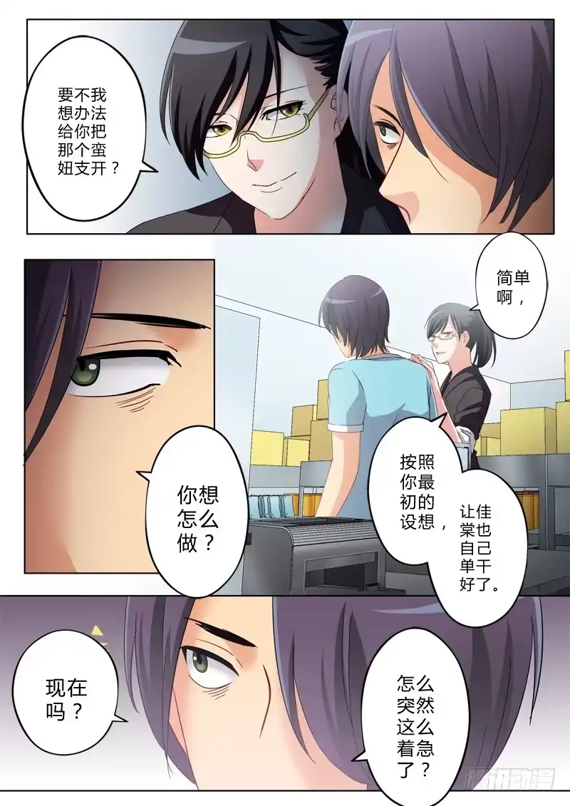 《极道天使》第一百一十五话 第7页